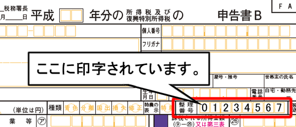 【確定申告】3つに増えた記入番号（整理番号、利用者識別番号、マイナンバー）の書き方を整理