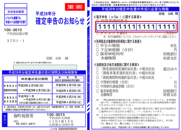 【確定申告】3つに増えた記入番号（整理番号、利用者識別番号、マイナンバー）の書き方を整理