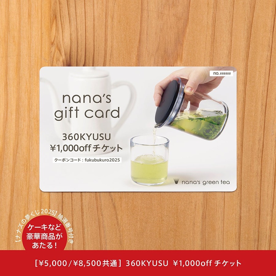12/1～店頭予約開始　nana's green tea福袋2025　