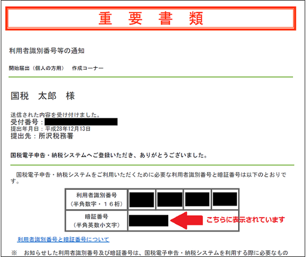 【確定申告】3つに増えた記入番号（整理番号、利用者識別番号、マイナンバー）の書き方を整理