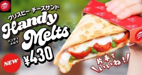 500円以下で購入できる「コッペ田島」＆「ピザハット」新作ハンディメルツに注目！