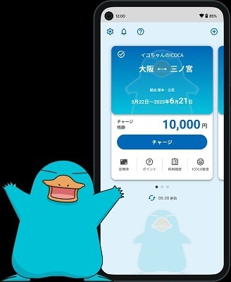 「SMART ICOCA」が12/12に新規申込終了　チャージ残高の行方、解約の方法なども詳しく解説