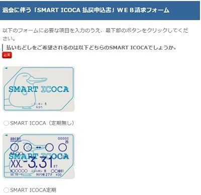 「SMART ICOCA」が12/12に新規申込終了　チャージ残高の行方、解約の方法なども詳しく解説