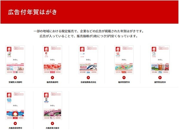 【年賀はがき】値上げに負けない！　5円安い「エコーはがき」、シウマイ・懸賞の両取り可能な「シウマイ年賀状」などでお得になろう