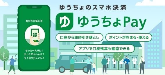 「ゆうちょPay」11月はコメダ・セリアなどで5％還元！初期設定・ポイントの貯め方を解説