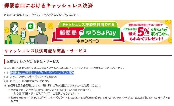 「ゆうちょPay」11月はコメダ・セリアなどで5％還元！初期設定・ポイントの貯め方を解説