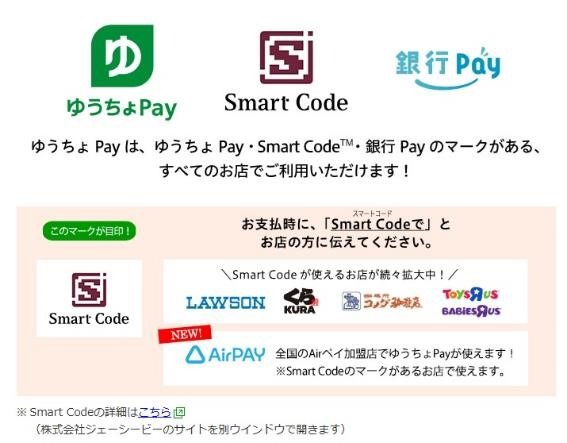 「ゆうちょPay」11月はコメダ・セリアなどで5％還元！初期設定・ポイントの貯め方を解説