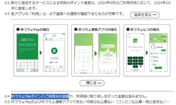 「ゆうちょPay」11月はコメダ・セリアなどで5％還元！初期設定・ポイントの貯め方を解説
