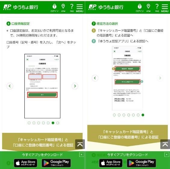 「ゆうちょPay」11月はコメダ・セリアなどで5％還元！初期設定・ポイントの貯め方を解説