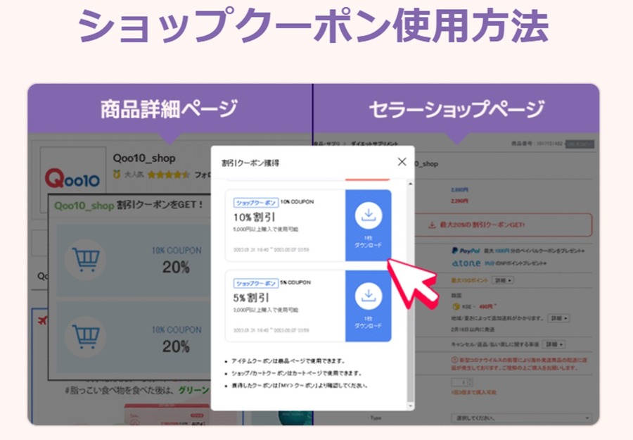 11/15～Qoo10メガ割で最大20％オフクーポン10回使える！PayPay利用ならさらに10％還元　活用法を解説