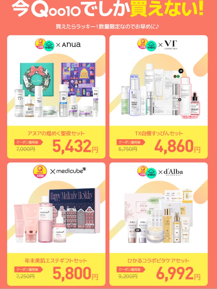 11/15～Qoo10メガ割で最大20％オフクーポン10回使える！PayPay利用ならさらに10％還元　活用法を解説