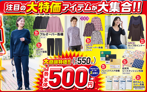 日替わり、数量限定商品 500円～3000円大特価！しまむらチラシ（11/13-11/17）大感謝祭