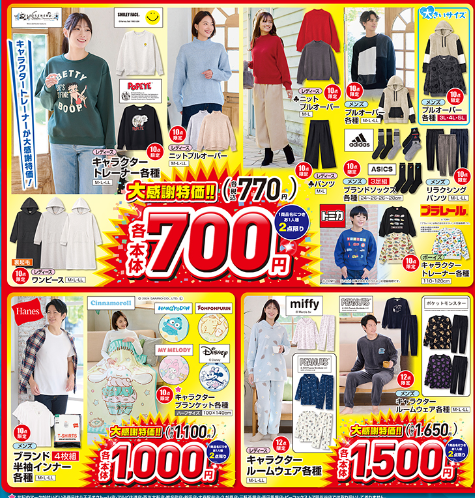 日替わり、数量限定商品 500円～3000円大特価！しまむらチラシ（11/13-11/17）大感謝祭