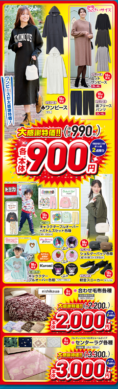 日替わり、数量限定商品 500円～3000円大特価！しまむらチラシ（11/13-11/17）大感謝祭