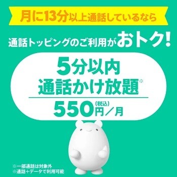「ahamo」の対抗プランが続々発表　安さの日本通信、自由度のpovo、10分無料通話のUQ、繰越可能なワイモバイル、LINEギガフリーのLINEMO