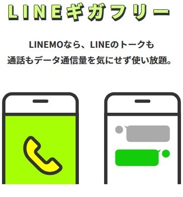 「ahamo」の対抗プランが続々発表　安さの日本通信、自由度のpovo、10分無料通話のUQ、繰越可能なワイモバイル、LINEギガフリーのLINEMO
