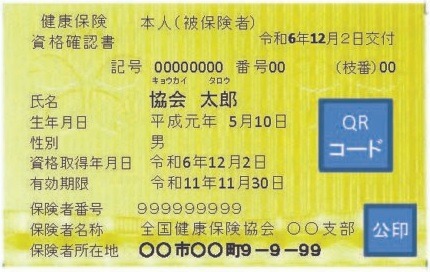 間もなく開始のマイナ保険証　持っていない人の「資格確認書」、使えない時の「資格情報のお知らせ」について解説
