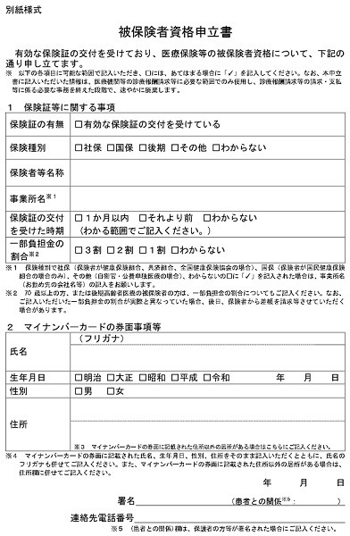 間もなく開始のマイナ保険証　持っていない人の「資格確認書」、使えない時の「資格情報のお知らせ」について解説