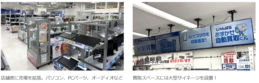 スマホ・パソコンの買取・販売「じゃんぱらD-Style」秋葉原店リニューアル　記念セールも(11/15-17)
