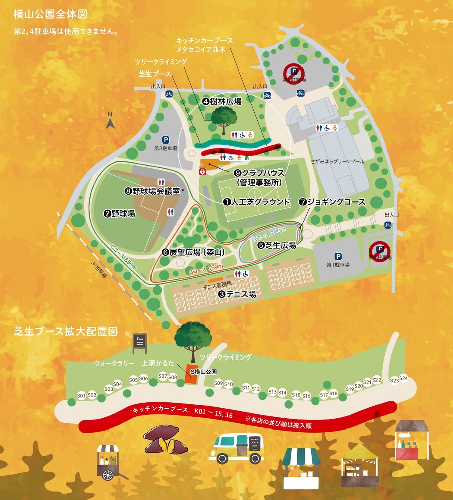 【入場無料】神奈川「横山公園」で秋のイベント開催　地元グルメと体験を堪能しよう(11/23、24)　