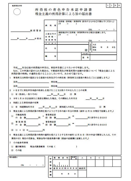 【初心者必見】不動産投資の青色申告は「小遣い帳」を付けるだけで大丈夫