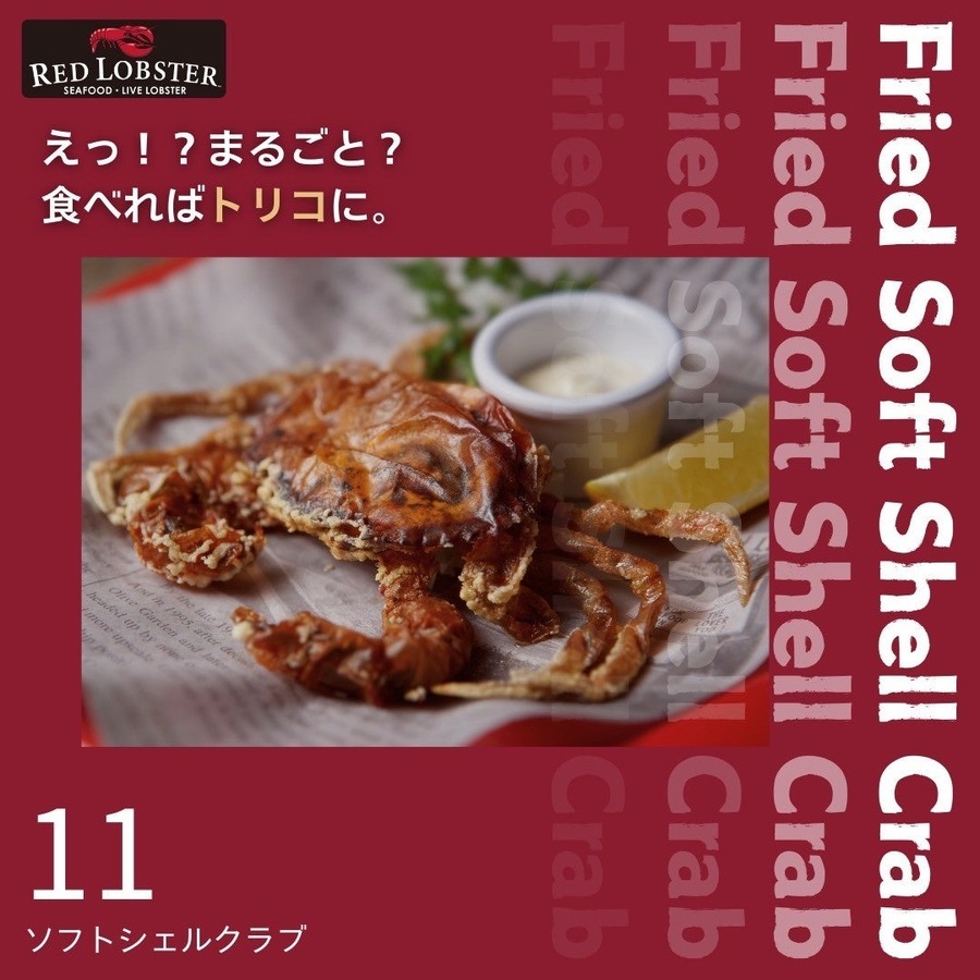 シーフードレストランチェーン「レッドロブスター総選挙」ライブロブスターが1位に