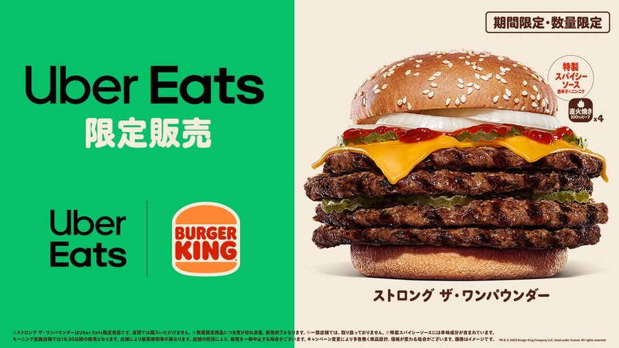 バーガーキング®、2週間限定「特別価格」キャンペーン開始(11/15-28 各日14時から)