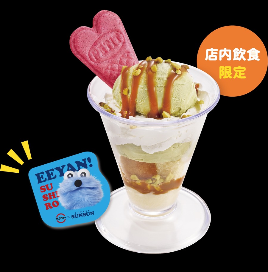 スシローと海外でも人気の「パペットスンスン」のコラボが実現(11/20～)