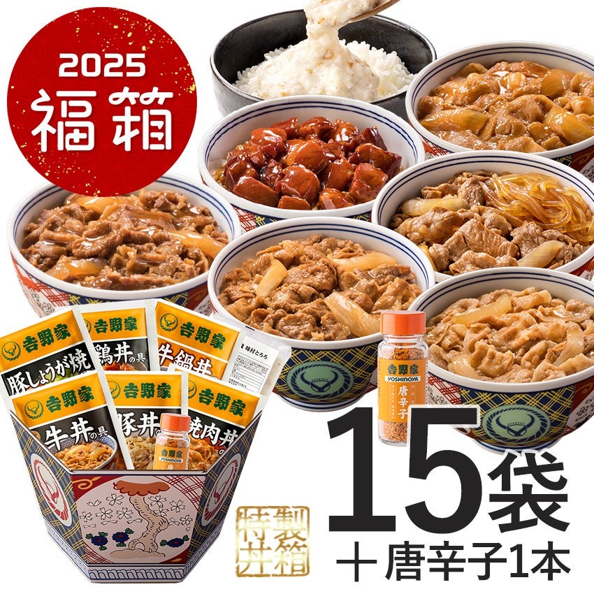 吉野家「福箱」松・竹・梅の4種類、販売開始！先着特典は超ミニミニな…