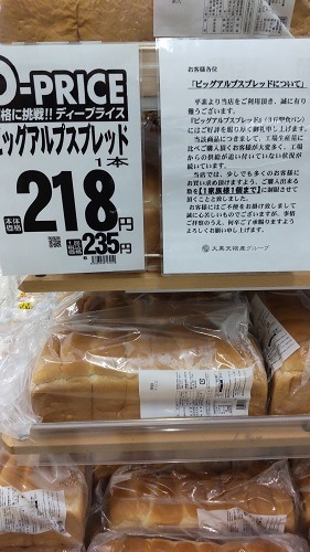 関東在住の筆者「ラ・ムー」へ初めて行く　圧倒的安さ、パンのおいしさ、BGMのよさに大満足