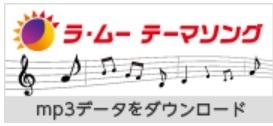 関東在住の筆者「ラ・ムー」へ初めて行く　圧倒的安さ、パンのおいしさ、BGMのよさに大満足