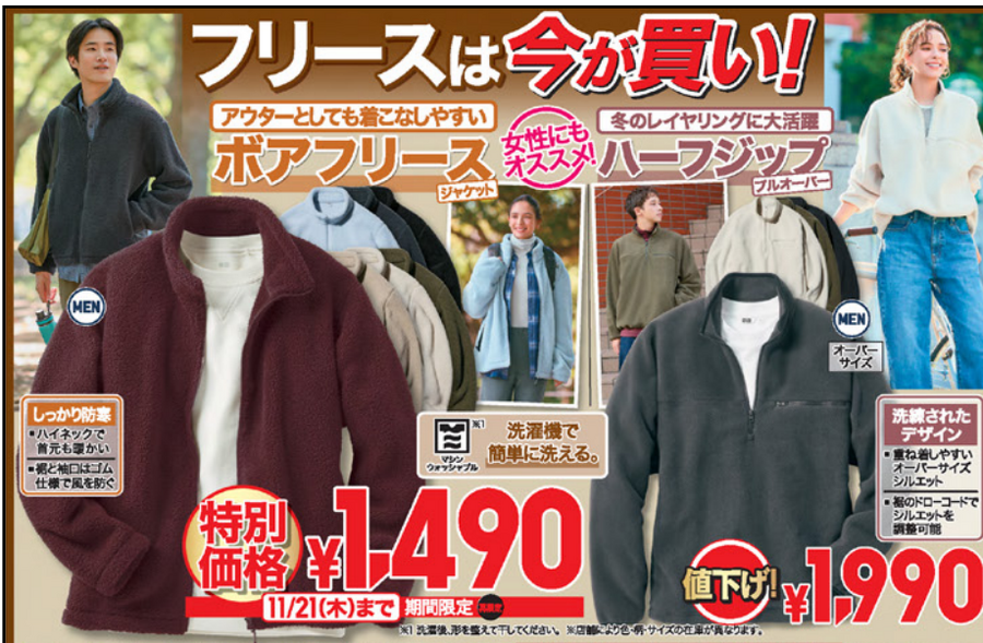 「え？」って最低気温を二度見した人！ヒートテックなど防寒グッズが特別価格　ユニクロ今週のチラシ（11/15-11/21）