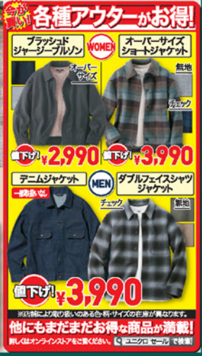 「え？」って最低気温を二度見した人！ヒートテックなど防寒グッズが特別価格　ユニクロ今週のチラシ（11/15-11/21）