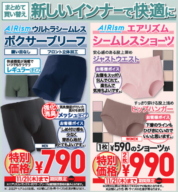 「え？」って最低気温を二度見した人！ヒートテックなど防寒グッズが特別価格　ユニクロ今週のチラシ（11/15-11/21）