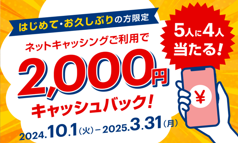 三菱UFJニコスのクレジットカードのキャッシングキャンペーン「5人に4人2000円が当たる」　チャンスは2回なので96％は当たるはず