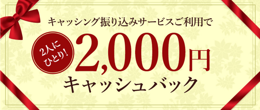 三菱UFJニコスのクレジットカードのキャッシングキャンペーン「5人に4人2000円が当たる」　チャンスは2回なので96％は当たるはず