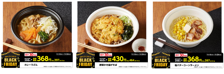 ミニストップ、ブラックフライデー第1弾開催　アプリ限定のクーポン、アプリくじなど14のお得(11/18～)