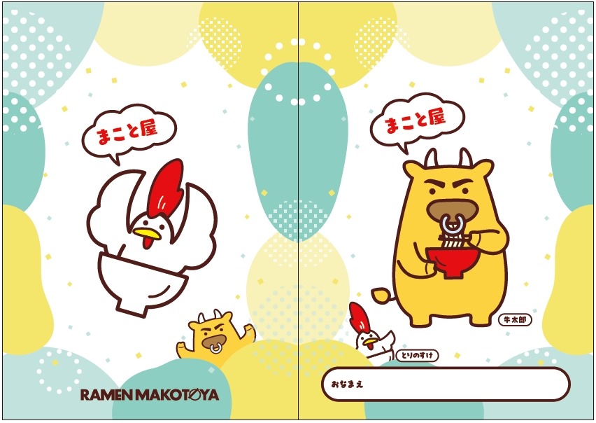 ラーメンまこと屋、子ども向け「キッズスタンプカード」開始スタート