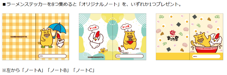 ラーメンまこと屋、子ども向け「キッズスタンプカード」開始スタート