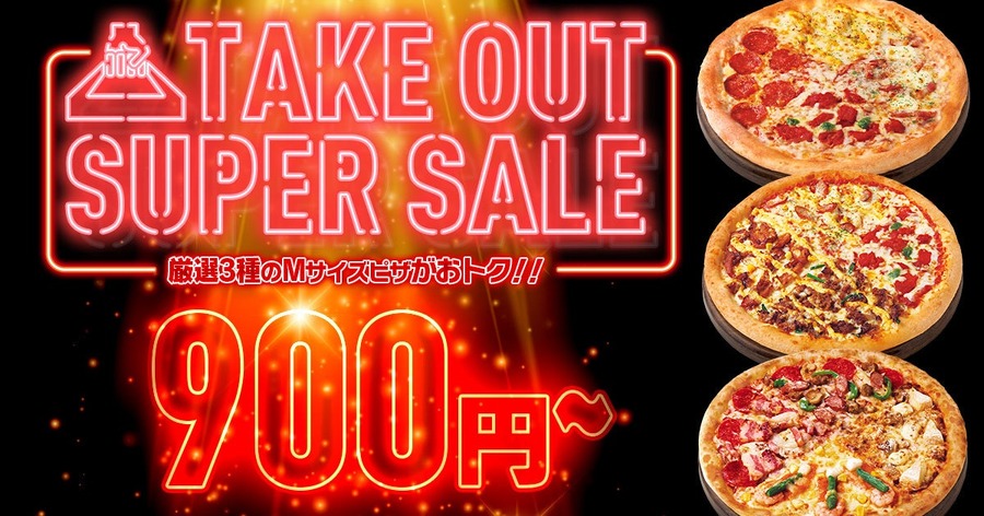 ピザハット、ブラックフライデーで特大セール3つ開催(12/1まで)