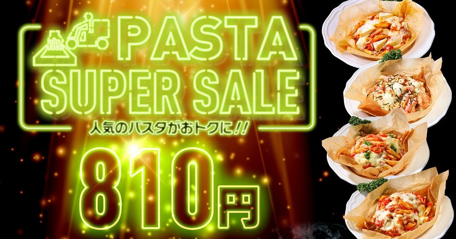 ピザハット、ブラックフライデーで特大セール3つ開催(12/1まで)