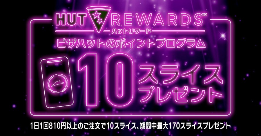ピザハット、ブラックフライデーで特大セール3つ開催(12/1まで)