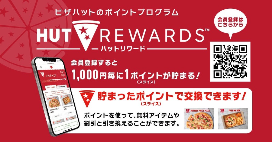 ピザハット、ブラックフライデーで特大セール3つ開催(12/1まで)