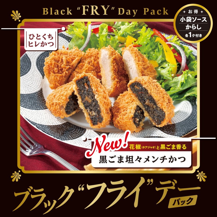 【とんかつ新宿さぼてん】ブラックフライデー限定「黒ごま坦々メンチかつ」が初登場