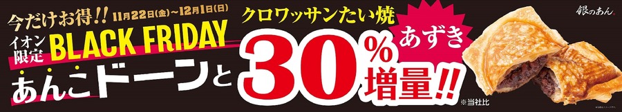 築地銀だこ、ブラックフライデーに特別企画(11/22～)