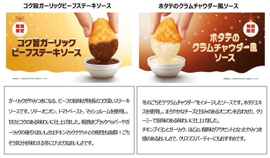マクドナルドの「年末ナゲットキャンペーン」15ピースが250円引きに！