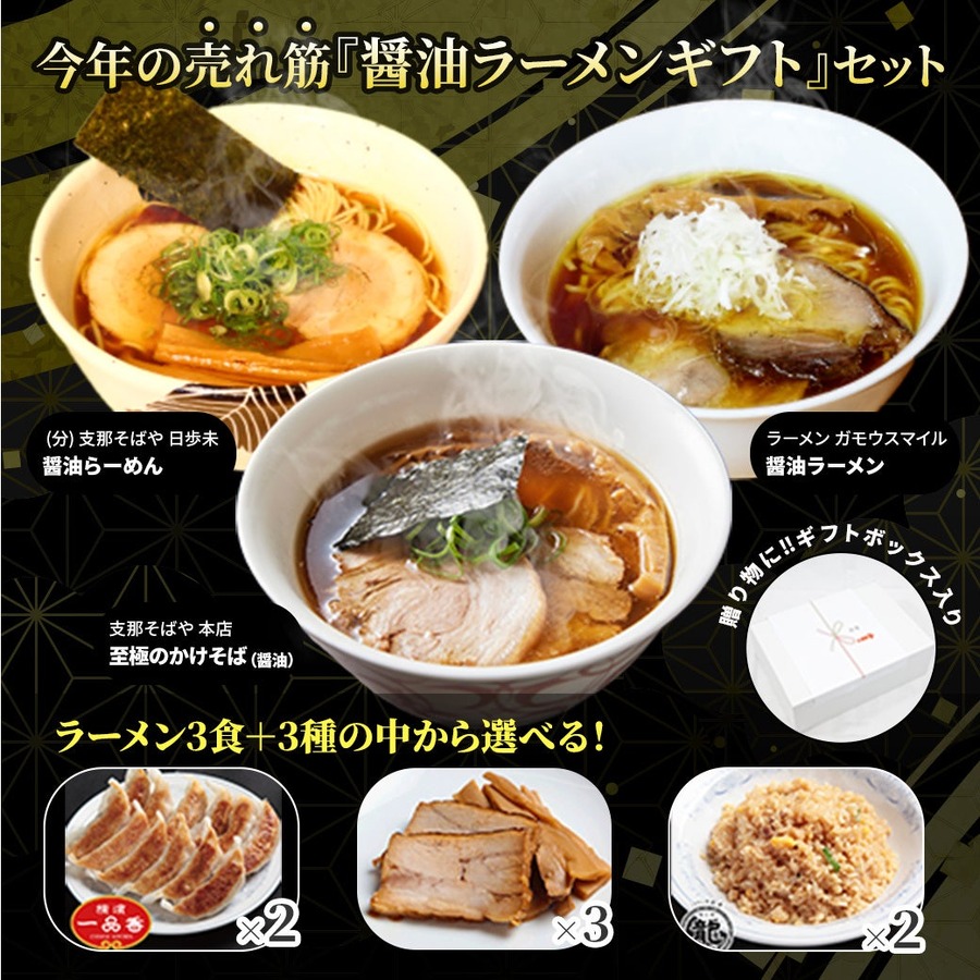2024年の人気ラーメンを集めた「冬ギフトセット」発表！ラーメンじゃーにー