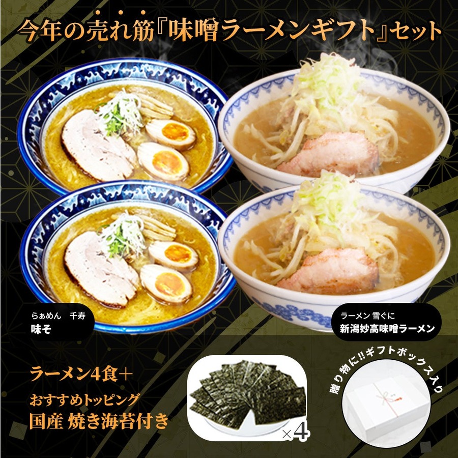 2024年の人気ラーメンを集めた「冬ギフトセット」発表！ラーメンじゃーにー