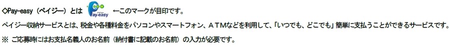 ペイジーで年末年始に現金1万円が当たるチャンス
