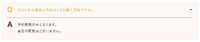 【ココス】11/22(金)10時から「冬の福袋」予約スタート！　元はとれるか、節約主婦が内容を評価